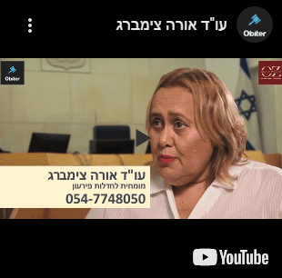 עורך דין אורה צימברג