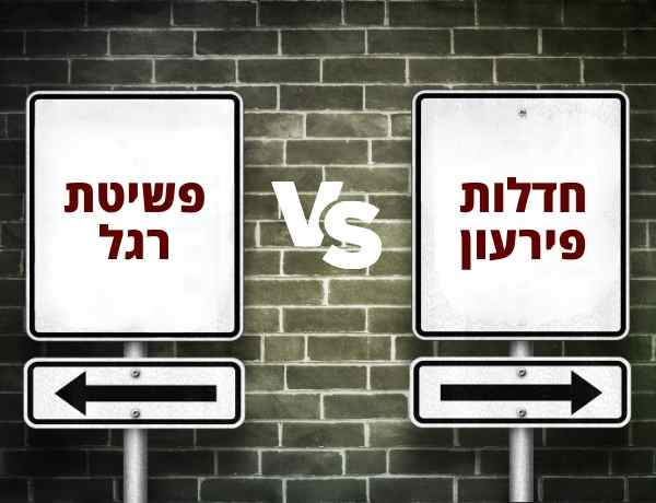 הבדל בין חדלות פירעון לפשיטת רגל